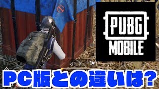 Pubg Mobile Pc版とモバイルの違いってどんなもん Tutti スマホ版pubg Youtube Pubg Mobile Pc版とモバイルの違いってどんなもん Tutti スマホ版pubg Youtube