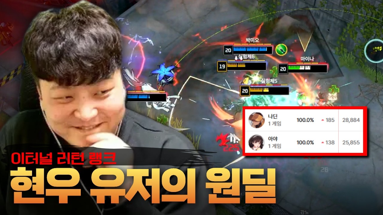 현우야 잠깐 들어가 있을래...? [이터널 리턴]