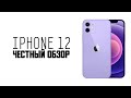 iPhone 12 - БОЛЬ и СТРАДАНИЕ