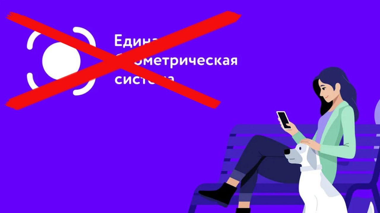 Чем опасна биометрия и как отозвать ее из банков? - YouTube