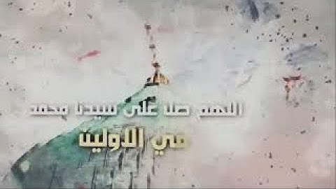 الصلاة علي النبي مكررة ｜ للقارئ اسلام صبحي 🎧♥️ ｜ اللهم صل على سيدنا محمد وعلى آله وصحبه اجمعين