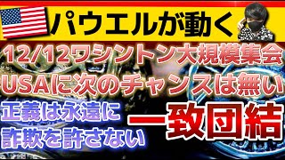 【アメリカに次のチャンスは無い:後編】一致団結（いっちだんけつ）:集団に属する人々が共通の目標に対して協力すること。〔2倍速推奨〕