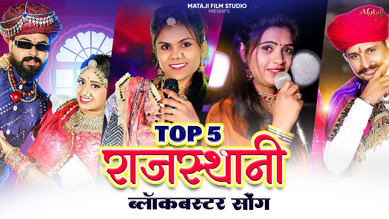 2025 का सबसे हिट राजस्थानी गाना ॥mashup, Rajasthani new song | viva Geet new ‘ Prkash D & mahiraj