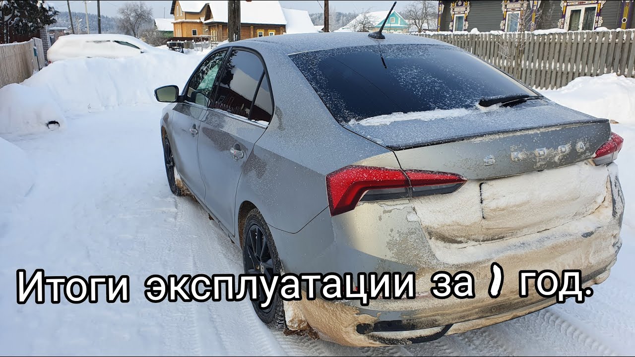 Итоги эксплуатации Шкода Рапид 2021 1.6 АТ за первый год. Зачем я ...