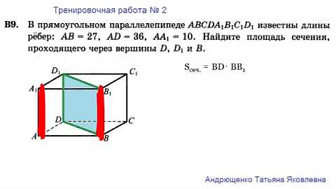 В прямоугольном параллелепипеде abcda1b1c1d1 ab 1. В прямоугольном параллелепипеде аб 3 ад 4 аа1 32. в прямоугольном параллелепипеде abcda1b1c1d1 известны длины ребер ав. в прямоугольном параллелепипеде abcda1b1c1d1 известны длины ребер ав 9. площадь сечения прямоугольного параллелепипеда.