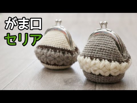 Crochet accessory case - YouTube