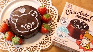 Microwave Rilakkuma Chocolate Cake Kit レンジで作る リラックマチョコレートケーキ