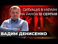 ВИБУХИ У КРИМУ: окупанти ВИВОЗЯТЬ СІМ'Ї | Критична ситуаця на Запорізькій АЕС / ДЕНИСЕНКО