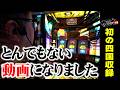【出張ウシオTV】年に１度くらい、こういう日があります。 #1 2026.6.28