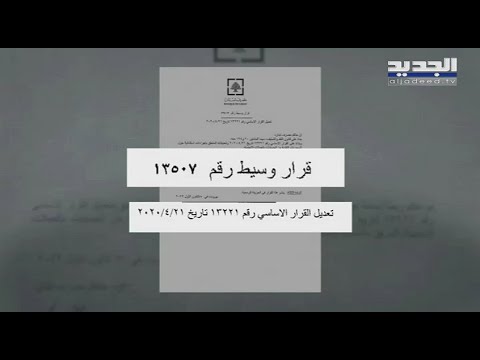 ارتفاع سعر صرف الدولار دوامة من التدخلات على حساب الاحتياطات بالعملات الصعبة