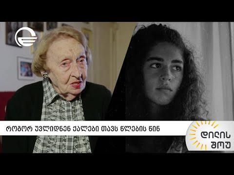 როგორ უვლიდნენ ქალები თავს წლების წინ | თამარ სხირტლაძე და ნინა ქუთათელაძე რუბრიკაში #beautybox