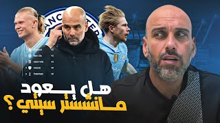 مشاكل مانشستر سيتي