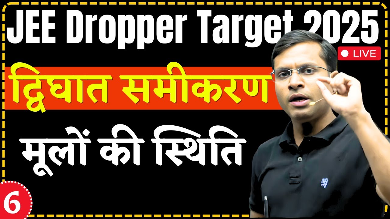 द्विघात समीकरण L6 मूलों की स्थिति IIT/JEE Maths Hindi Medium