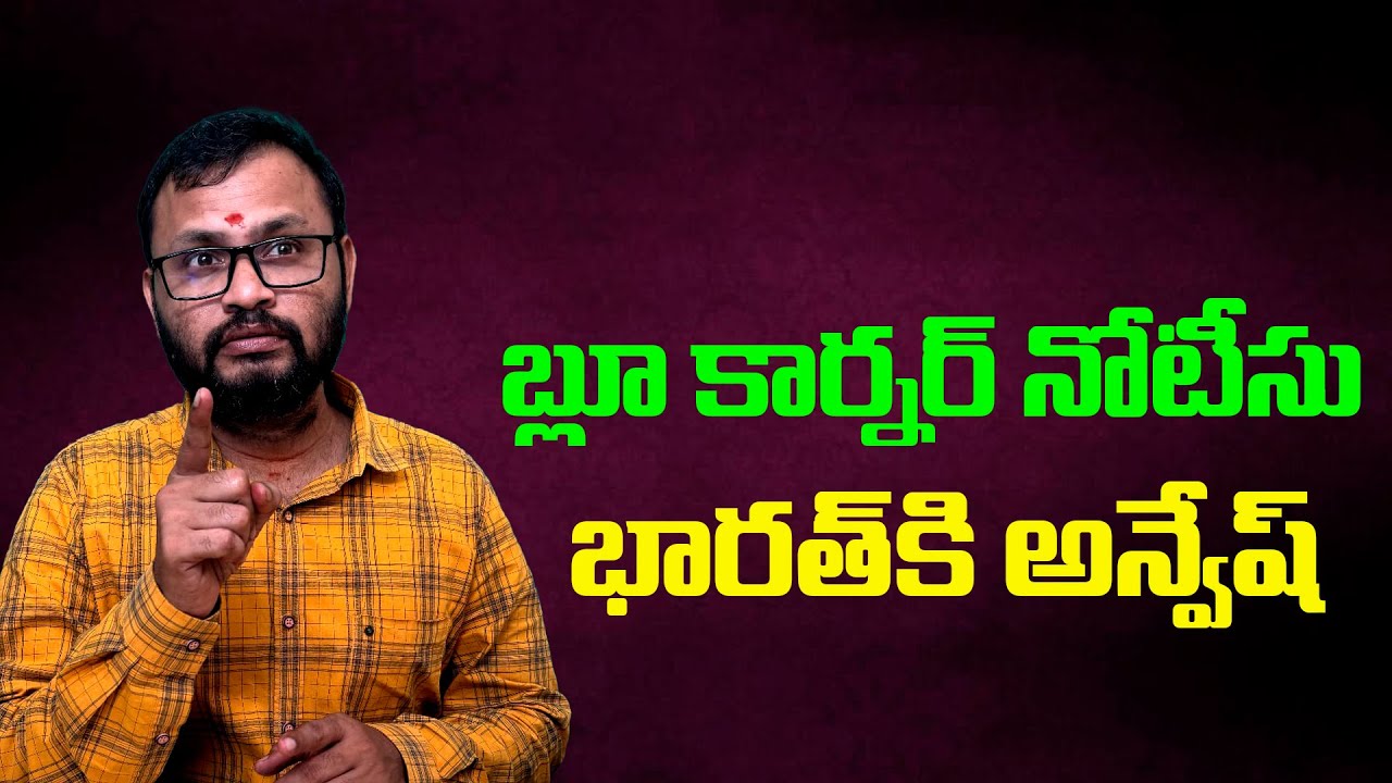 Уведомление в синем углу от компании Anvesh в Индию...