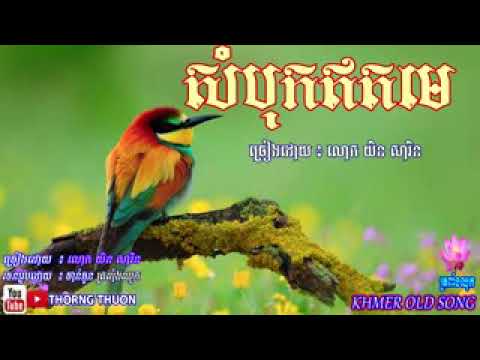 សំបុកឥតមេ