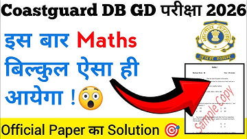 Coast guard Official Sample Paper Solution | Indian Coast guard Navik DB GD Maths Mock Test Solution