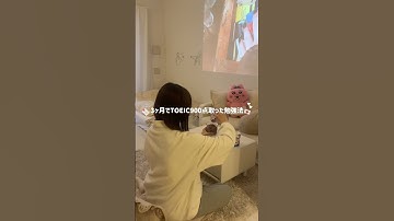 3ヶ月でTOEIC900点取った勉強法👨🏻‍🏫🤍⸝⋆ #toeic #英語勉強法