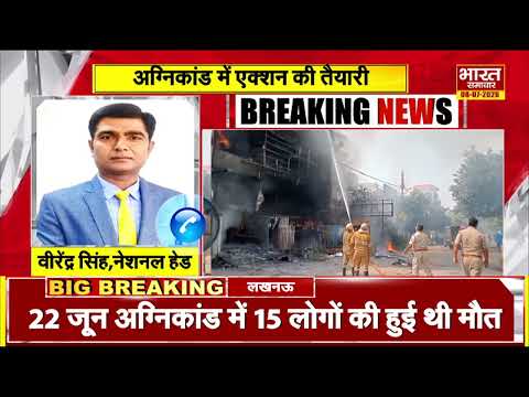 Virendra Singh से सुनिए-SIT जांच में फँसे 6 IAS,अलीगंज अग्निकांड में बड़ी कार्रवाई