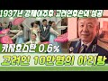 카자흐스탄 0.6%의기적 고려인의 도시 알마티 [세상실험] KBS 2015.05.19 방송