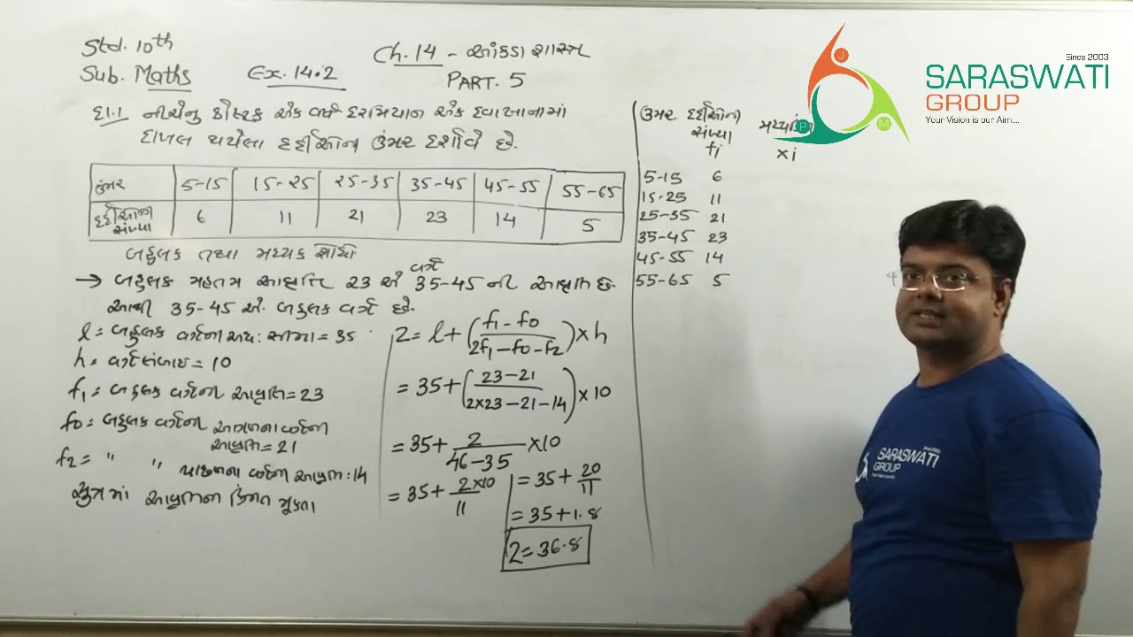 Std 10 Maths Gujarati Medium ||MATHS||STD-10||CH-14 STATISTIC||PART-5||GUJARATI MEDIUM - YouTube