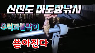 민어항 낚시가서 겉절이 담구기!