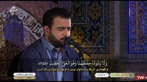 سورة البقرة 255~257 # 2021 # القارئ قاسم مقدمي