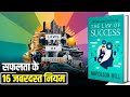 The Law of Success in 16 Lessons Full Audiobook in Hindi | Napoleon Hill (All 16 CHAPTERS)