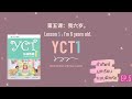 YCt1 บทที่5 我六岁 (ฉัน6ขวบ)