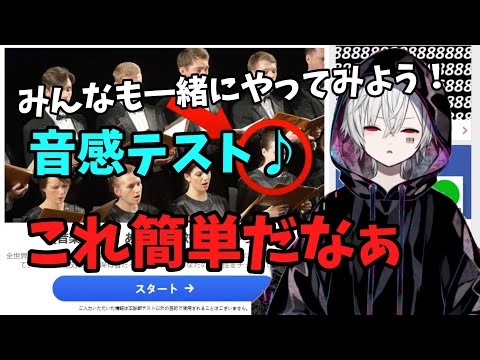 【まふまふ切り抜き】音感テストをみんなも一緒にやってみよう！やはりすごいまふまふさん【まふまふ/音感テスト】