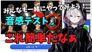 【まふまふ切り抜き】音感テストをみんなも一緒にやってみよう！やはりすごいまふまふさん【まふまふ/音感テスト】