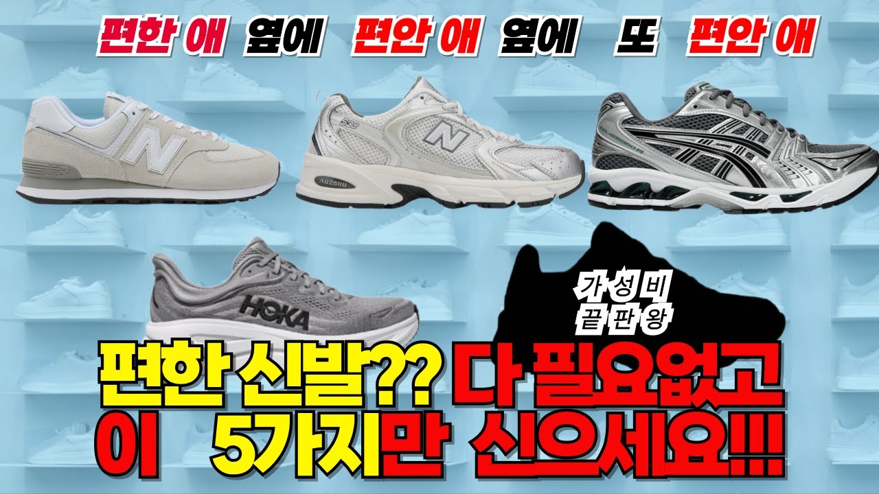 하루 종일 발편한 운동화 추천!!! (feat.발볼 넓은 가성비 운동화)