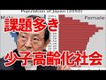 ［大前研一］衝撃！日本の人口減少による少子高齢化の実情と問題点を予想　※保存版※