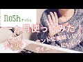 nosh（ナッシュ）を1ヶ月使ってみた感想！メリット・デメリット／一人暮らし／時短／ミニマリスト／節約/ダイエット