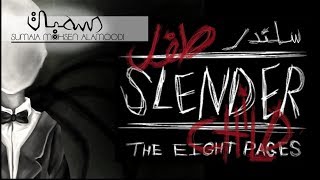 Slender Child I سلندر طفل  +DOWNLOAD the game