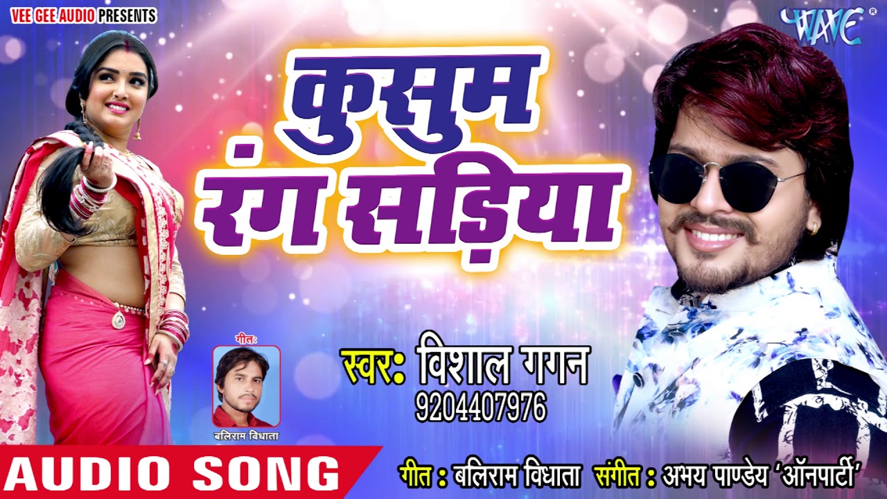 Vishal Gagan             Kusum Rang Sadiya   Bhojpuri Hit Songs 2018