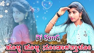 holli holli nodakattalo janapad song |ΰ²Ήΰ³ΰ²³ΰ³ΰ²³ΰ²Ώ ΰ²Ήΰ³ΰ²³ΰ³ΰ²³ΰ²Ώ ನΰ³ΰ²‘ΰ²Ύΰ²ΰ²€ΰ³ΰ²€ΰ²Ύΰ²³ΰ³| kittur hudugi aishu | parasu kolur