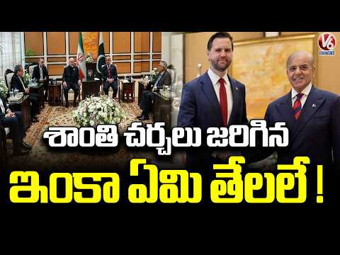 US–Iran Peace Talks End Without Resolution; No Agreement Reached Yet | V6 News - V6NEWSTELUGU