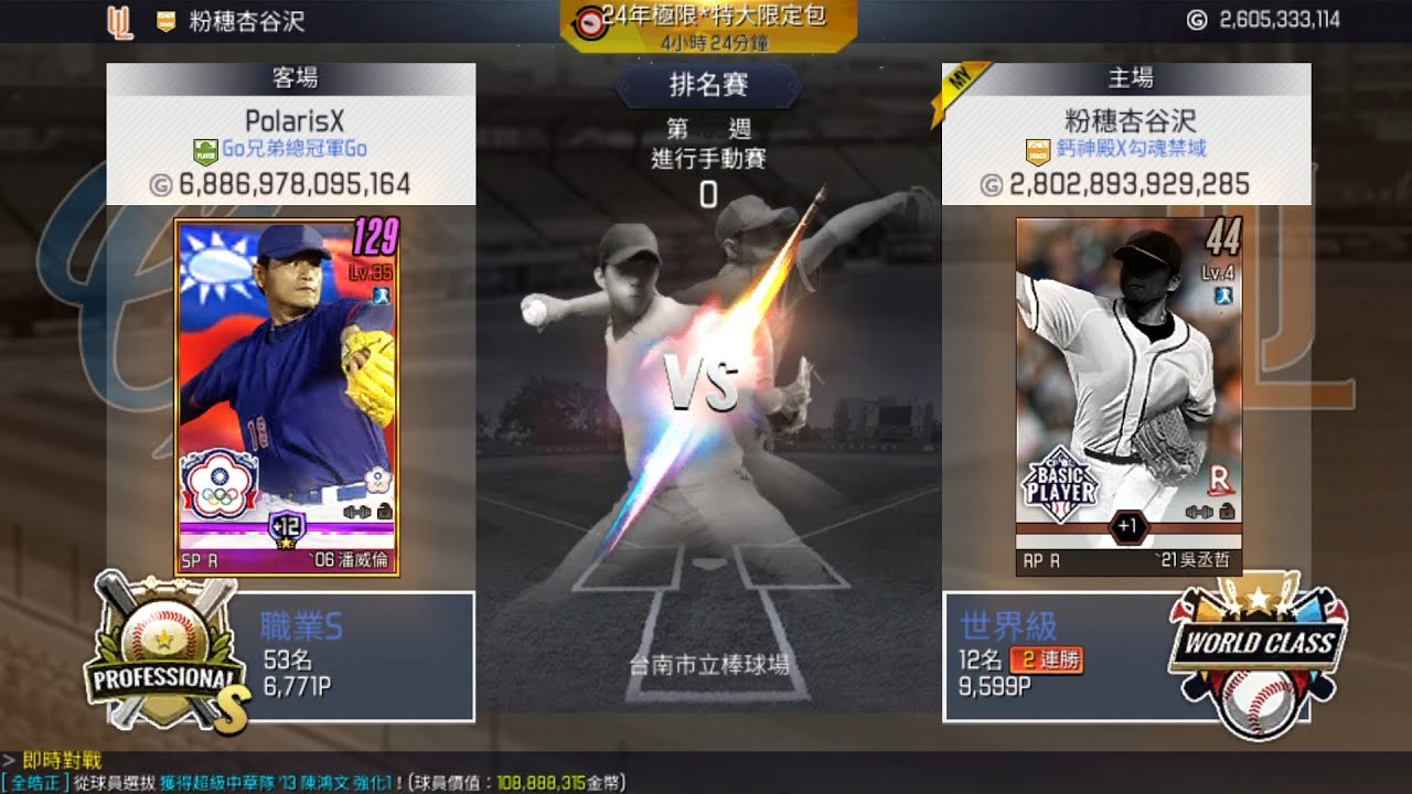 【 棒球殿堂 】PolarisX VS 粉穗杏谷沢 ( 即時對戰 )  0：0  老虎對上日職藤浪！雙方最後上圈 互相逼和 #棒球殿堂 #手動對戰 