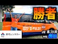 【vsジュビロ磐田】エスパルス大好きおじさん、ダービー制して泣くほど歓喜