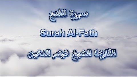 سورة الفتح للقارئ الشيخ هيثم الدخين مكتوبة و مترجمة. Surah Al-Fath Eng Sub