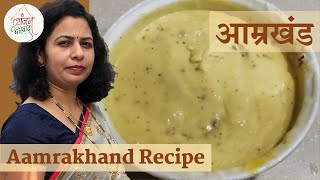 Aamrakhand Recipe | स्वादिष्ट आम्रखंड घरच्या घरी | Mango Shrikhand | Vyanjan Aaswad