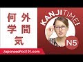 Kanji for Absolute Beginners (JLPT N5 Level) #3 - How to Read and Write Japanese
