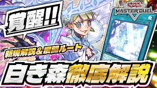 White Forest Explained] Super Awakening with New Cards! Long