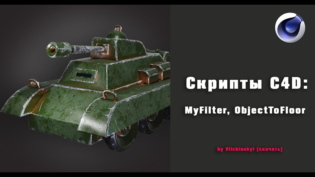 Полезные Скрипты для Cinema 4D / Useful Scripts for Cinema 4D - YouTube