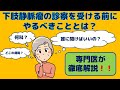 【下肢静脈瘤でお悩みの方へ】下肢静脈瘤 で信頼できる 医師 に出会うための6つのポイント