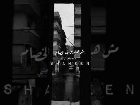 قلبي اتقسم نصين مسلم