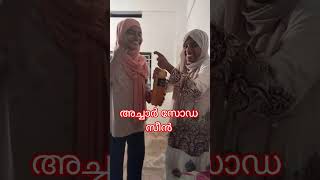 അച്ചാർ സോഡ തകർത്ത്