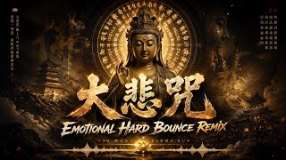 【大悲咒】 DJ-Manyao Emotional Hard Bounce Remix 🔥【佛教音乐】 