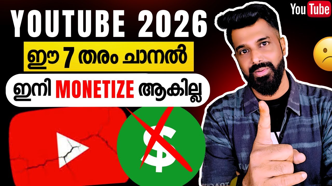YouTube Monetization 2026 Policy Change: ഈ 7 Type Channels ഇനി Monetize ആകില്ല