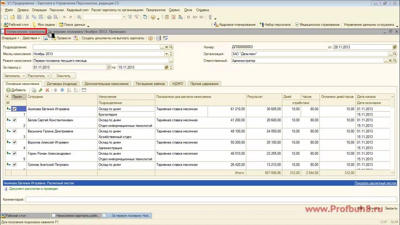 1с программы зуп 8. 3. 1с заработная плата и управление персоналом 8. Версии 1с зуп 8. Кадровый учет в 1с бухгалтерия 8.